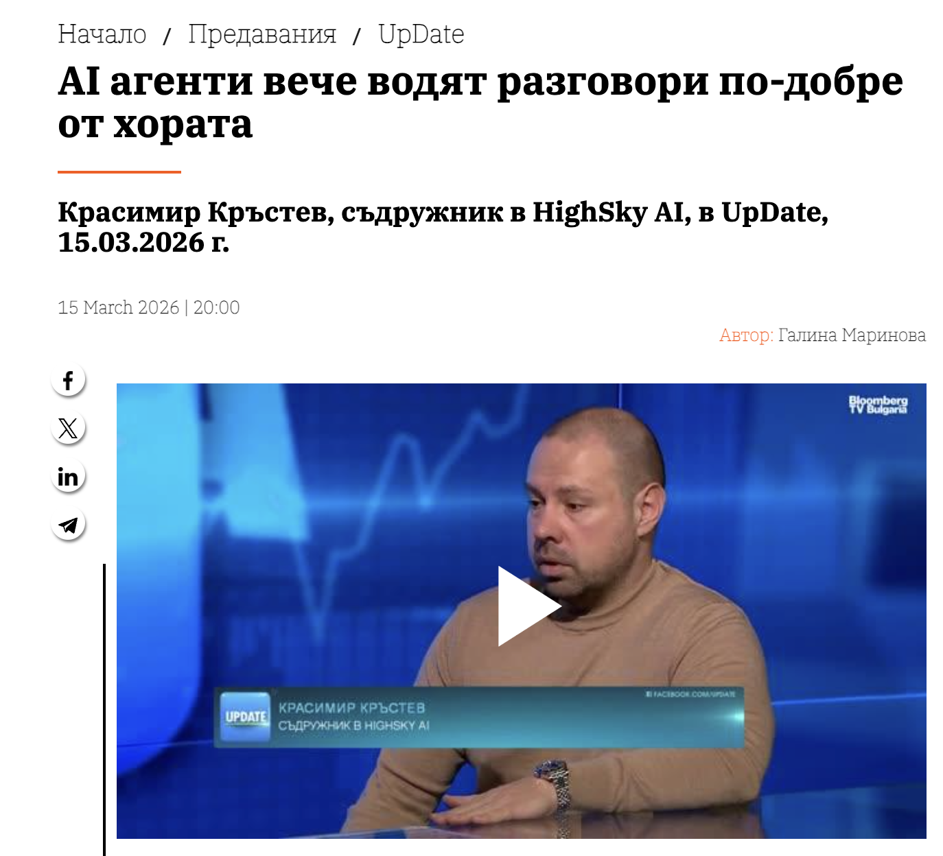 HighSky AI on Bloomberg TV Bulgaria - AI Agents Now Converse Better Than Humans
