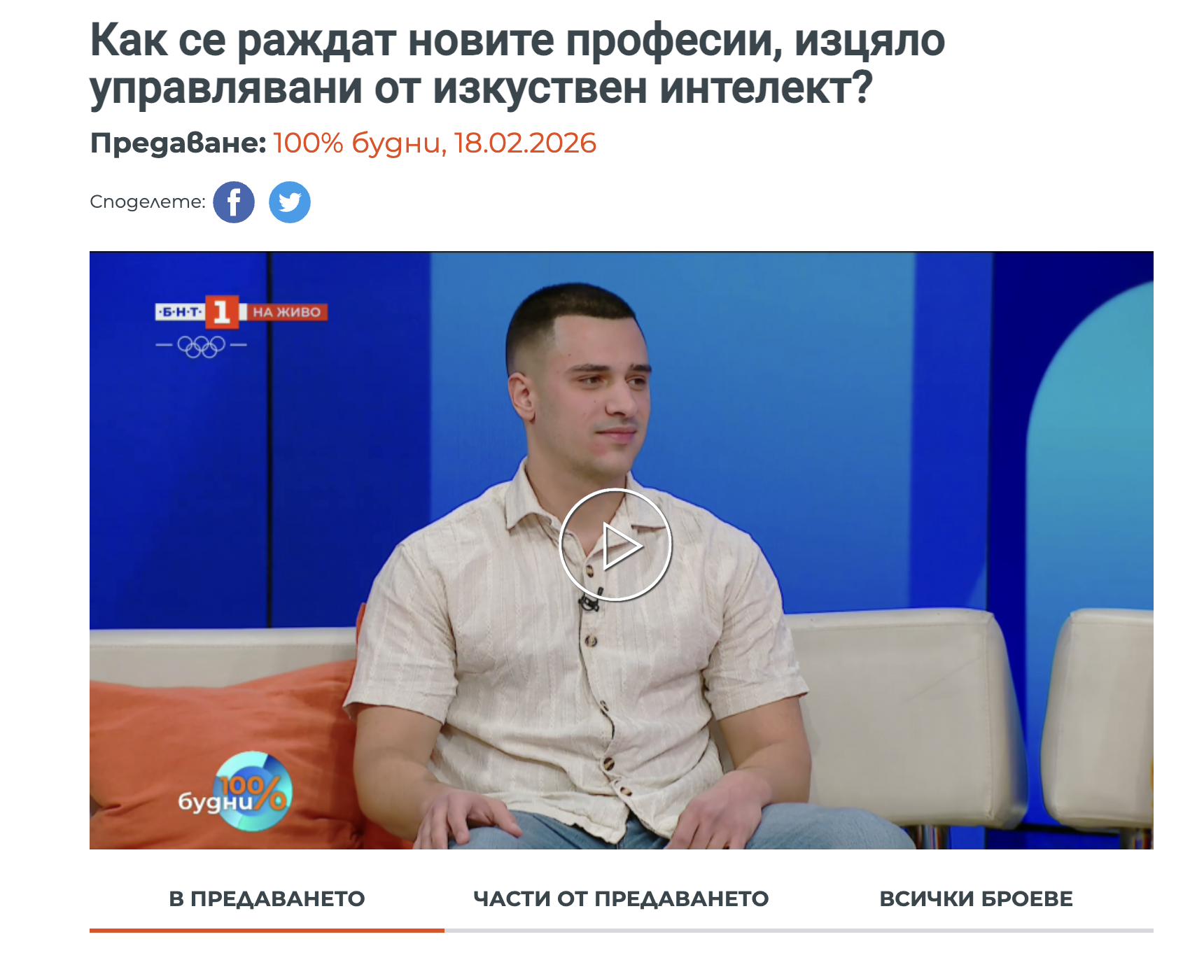 HighSky AI Featured on BNT 1 - How AI Is Creating New Professions in E-commerce
